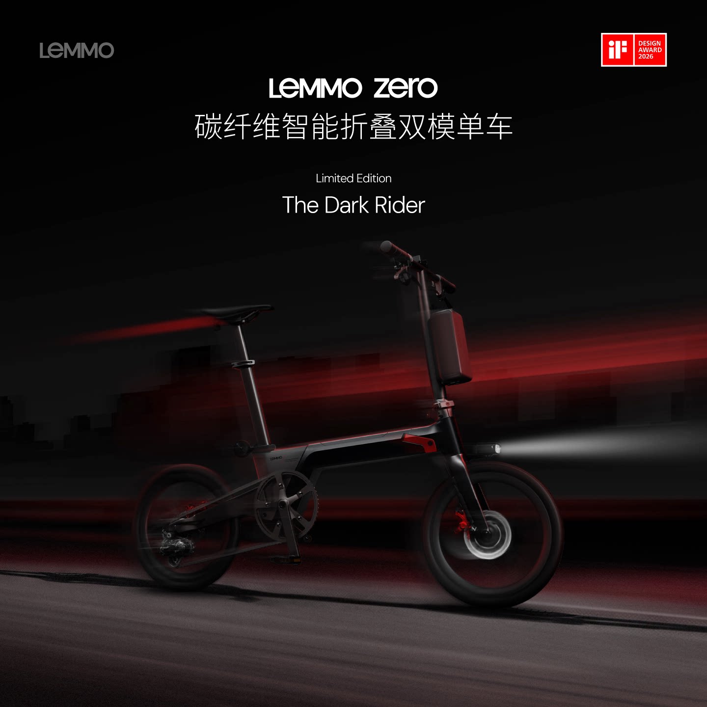 【特别限量版】Lemmo Ze智能自行车/助力自行
