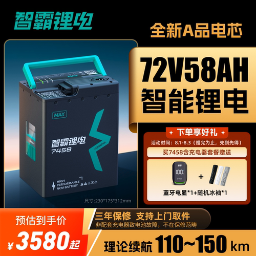智霸72V58AH电动摩托车锂电池