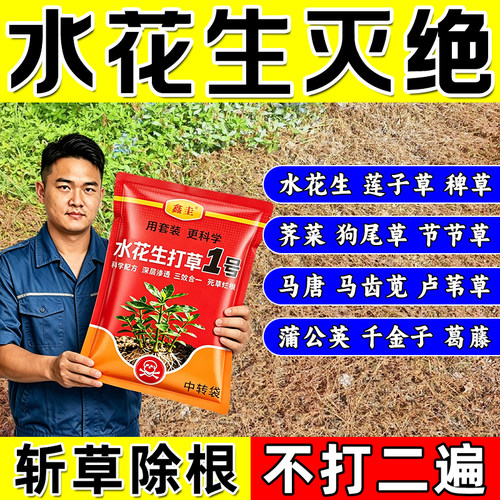水花生除草腐根剂，无需第二次