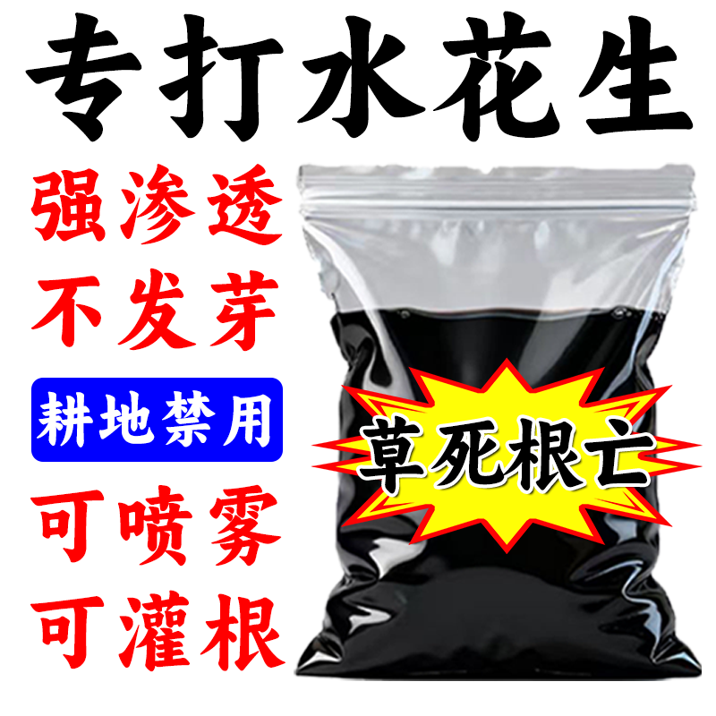 专打水花生，烂根不返青
