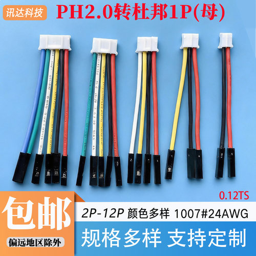 PH2.0端子2P3P4P5P6P7P-12P转1P公母连接线导线测试线1007#24AWG