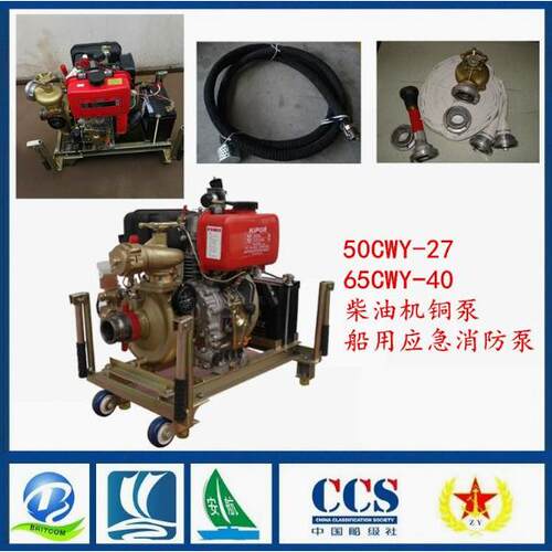 船用移动式应急消防泵65CWY-40船用柴油机消防泵 带防爆油管CCS