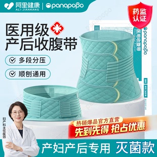 医用收腹带产后产妇专用顺产束腰孕妇女塑身月子修复术后剖腹产