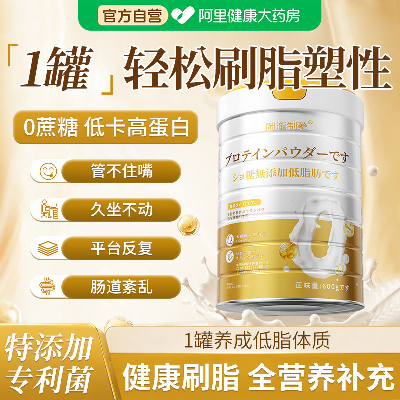 蛋白粉减脂塑形0脂肪无糖女性健身肥分离乳清女士专用增肌代餐