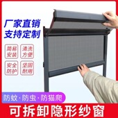 定制可拆洗隐形纱窗卷筒防蚊虫铝合金上下拉免打孔高透伸缩式 纱窗