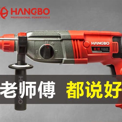 杭博冲击钻电锤镐3功能大功率28 30 32轻型工业级电锤镁合金1000w