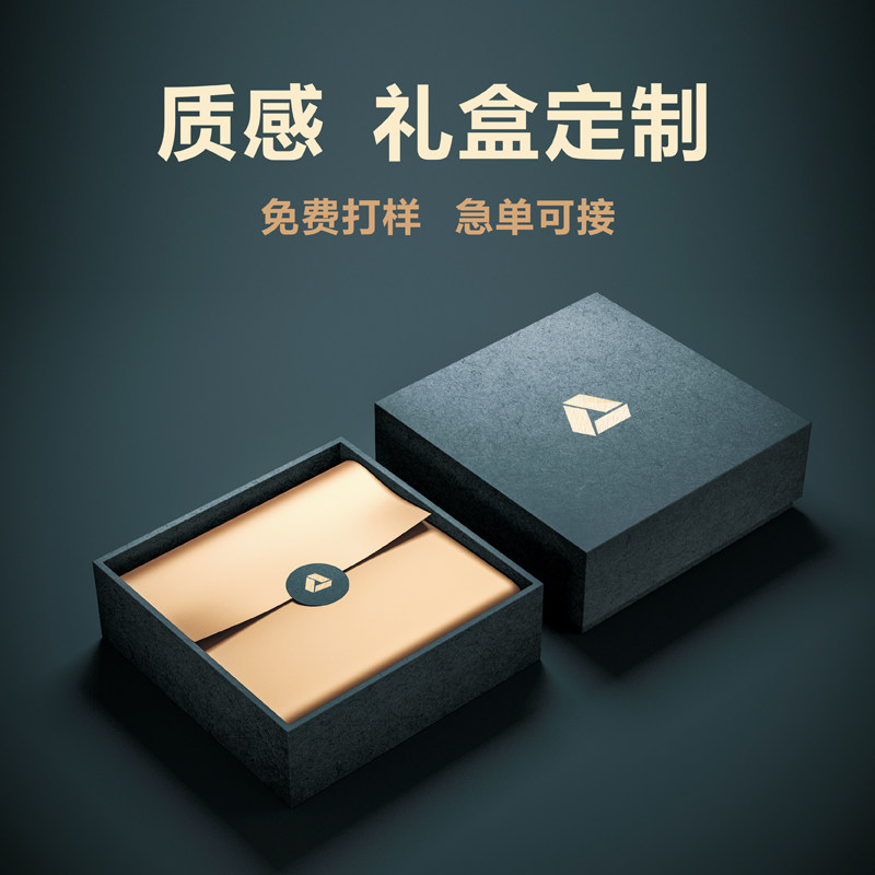 礼盒定制礼品盒定做天地盖盒子高档包装盒订做伴手礼空盒印刷logo
