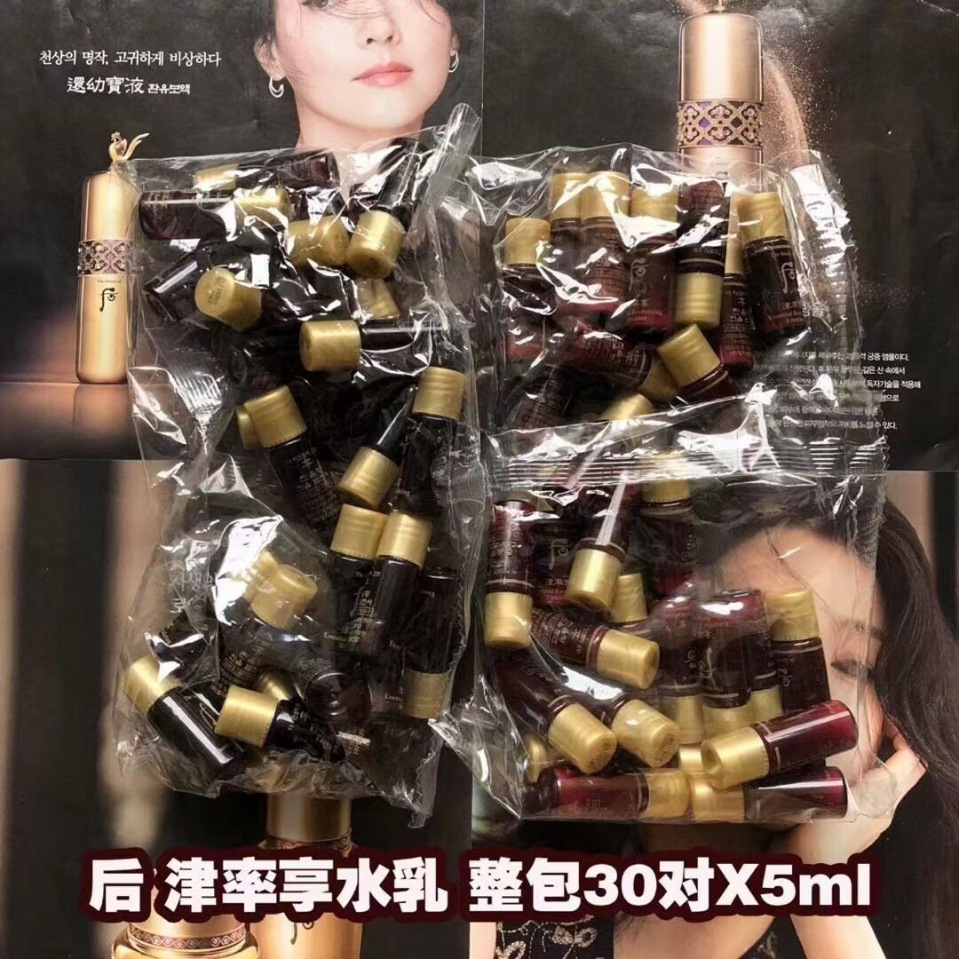 韩国whoo后津率享水乳小样 30对单水小样30瓶*5ml伴奏