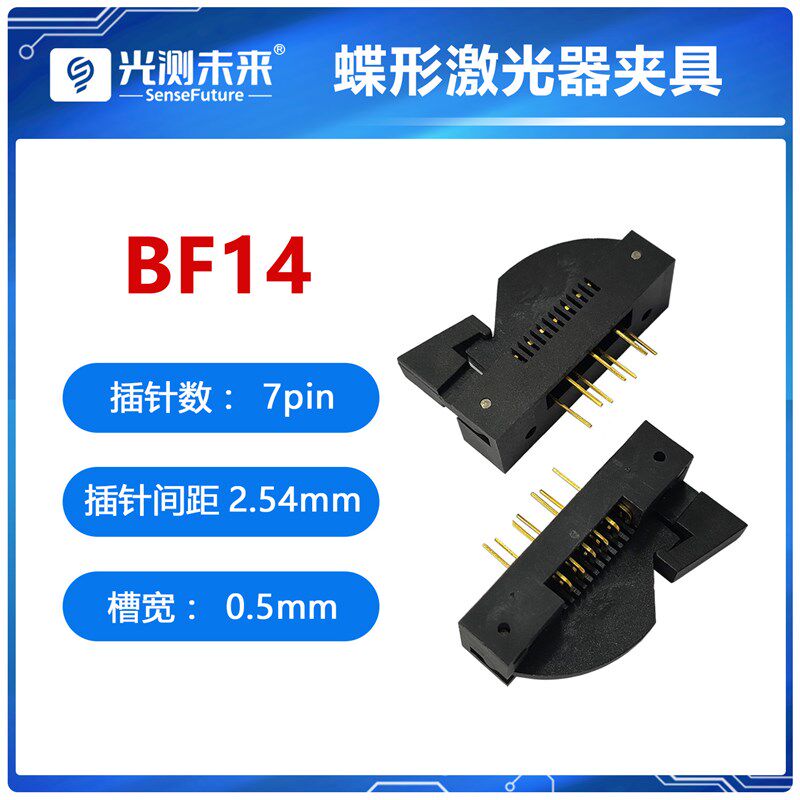 光测未来双排14针鞍马座夹具蝶形DFB激光器夹具2.54mm0.5mm卡槽