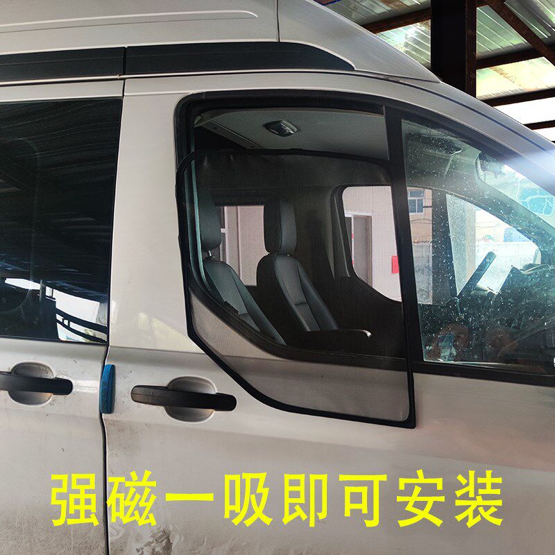 福特新全顺专车专用商务车框架纱窗钢骨架车窗防蚊虫纱网车载窗纱
