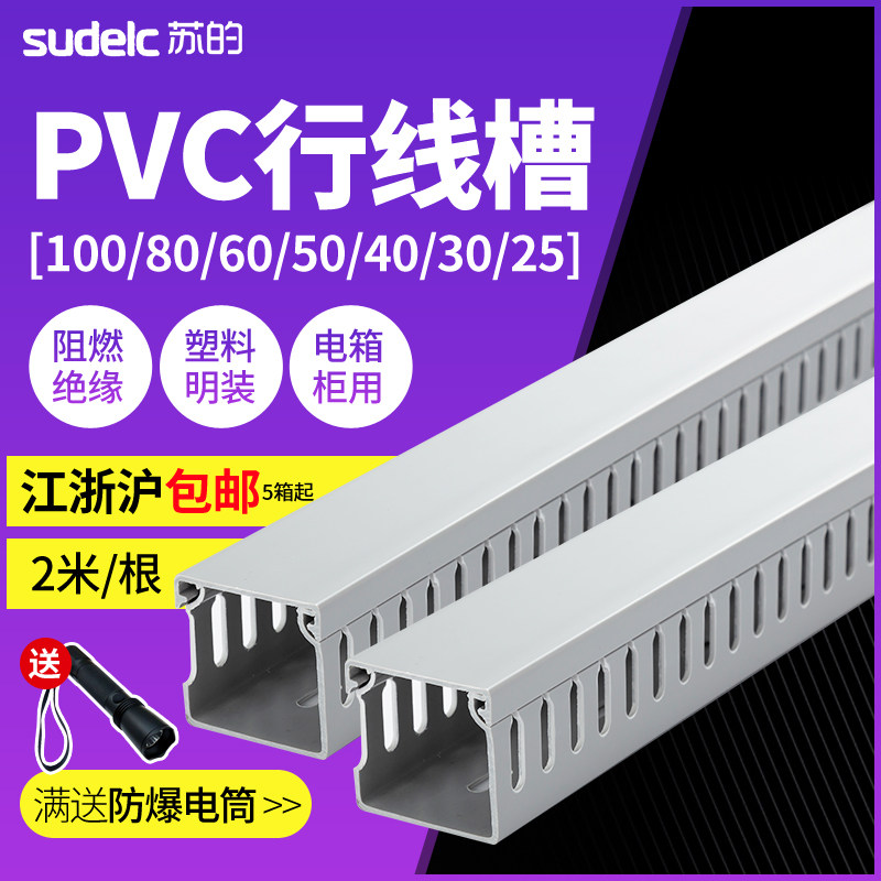 pvc塑料灰色电线电箱槽100 50 40 30 25行线槽明装阻燃卡线扣线槽