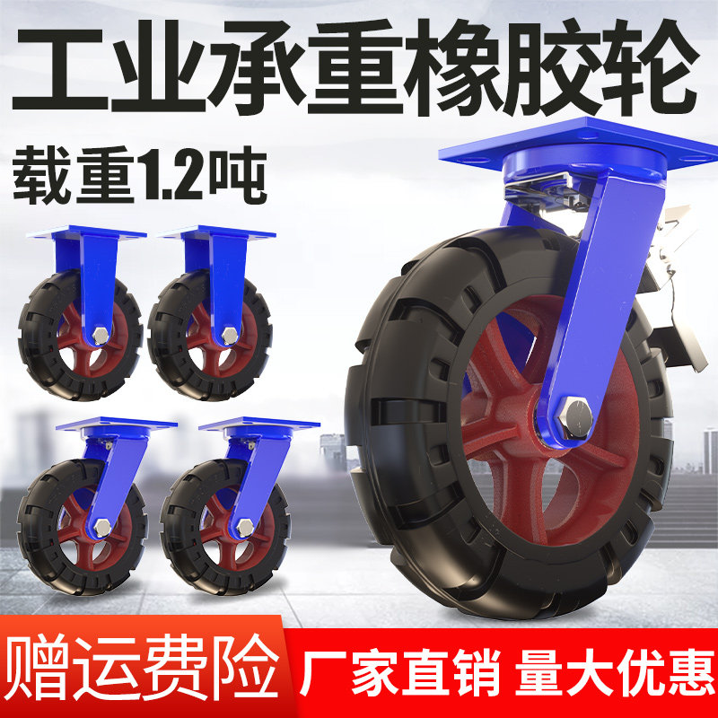 6寸超重型万向轮子铁芯脚轮12橡胶轮8寸工业载重1吨手推车轱辘10