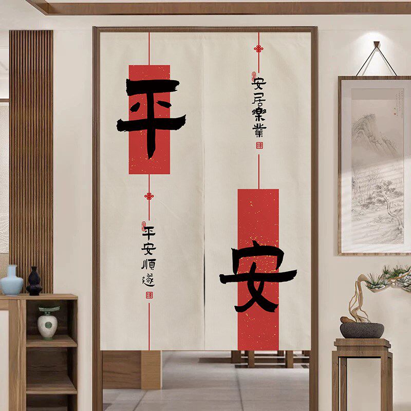 新中式平安喜乐门帘隔断帘玄关遮挡帘中国风走廊过道布帘挂帘定制