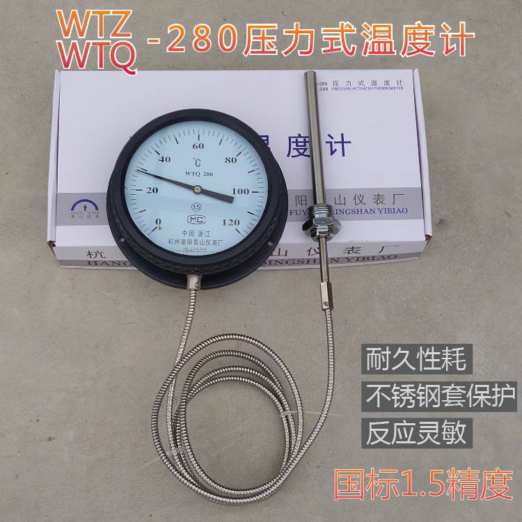 槽罐车杭州富阳仪表WTZQ-280压力式温度计测油水温锅炉大棚温度表