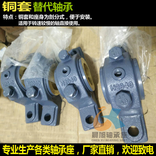 滑动轴承座 H2030 H2035 H2040 H2045 H2050 H2060 H2070 轴承座