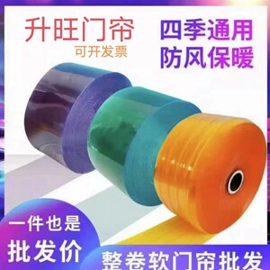 厂家直销整卷阻燃透明软门帘PVC空调防寒防蚊蝇保温隔热工厂商用