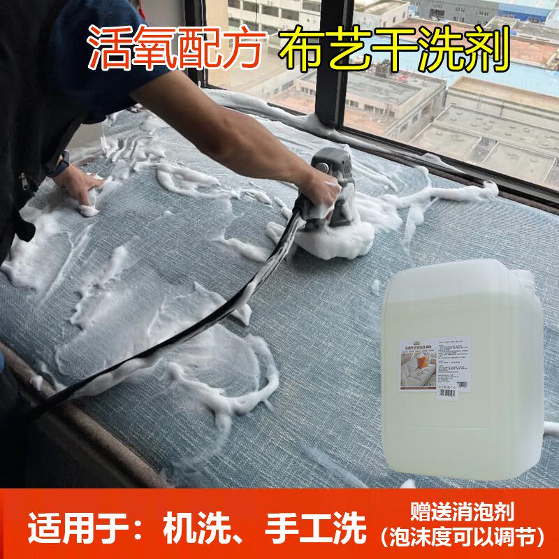 商用大桶布艺沙发清洗剂窗帘床垫干洗剂家政公司同款干洗去污保养