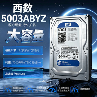 WD西数电脑台式机械硬盘500G蓝盘企业级监控专用配固态游戏7200转