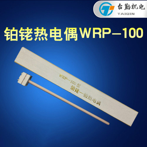 小铂铑热电偶WRP-100S型B型耐高温99刚玉热电偶 马弗炉用