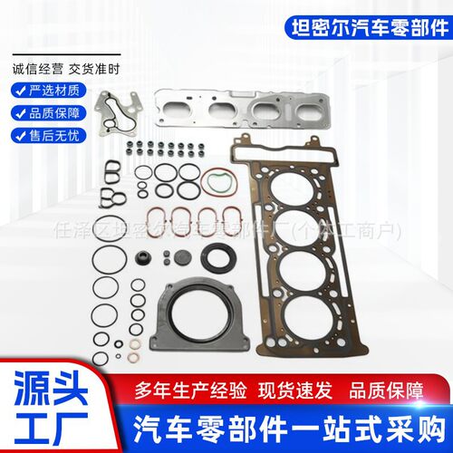 适用Benz奔驰M264/1.5T发动机大修包A2640100020 FULL GASKET SET