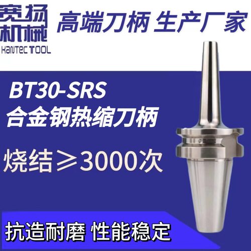 BT30/BBT30/40ISO/HSK系列热缩刀柄热胀烧结一体式刀柄