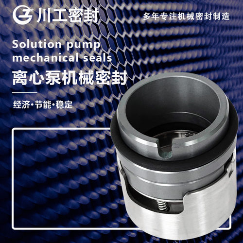 离心泵的机械密封 M74S2/110-G95AM74N-110M74-110 化工泵机封