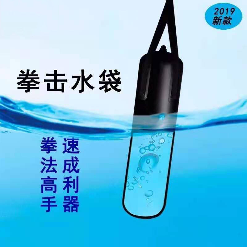 定制拳击水袋吊式沙包袋拳击训练器材武术散打健身注水袋潮流健身