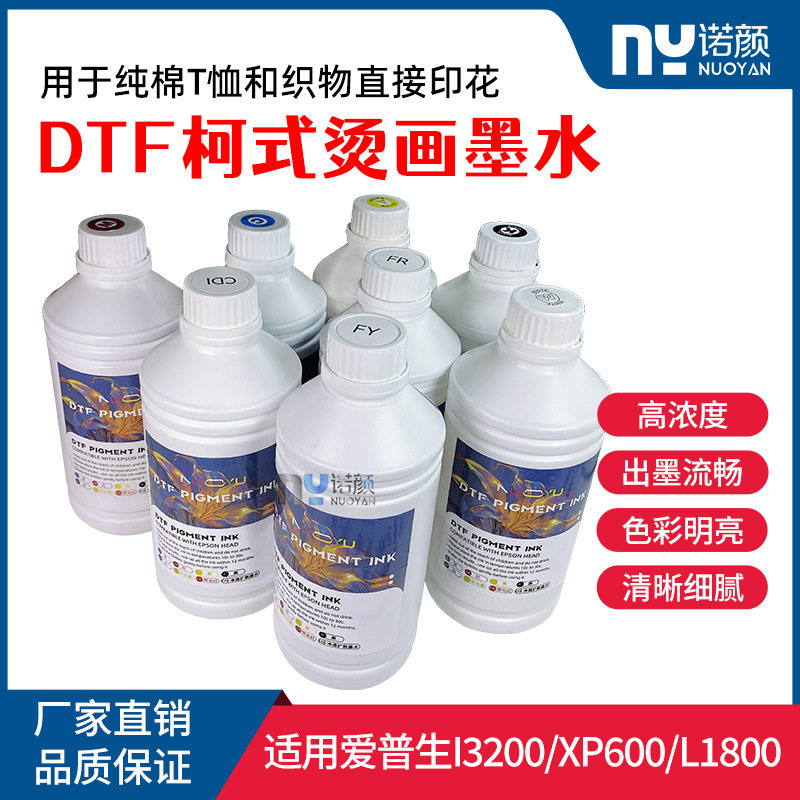 DTF柯式白墨烫画墨水抖粉机PET膜专用涂料水性5色1000ml墨水