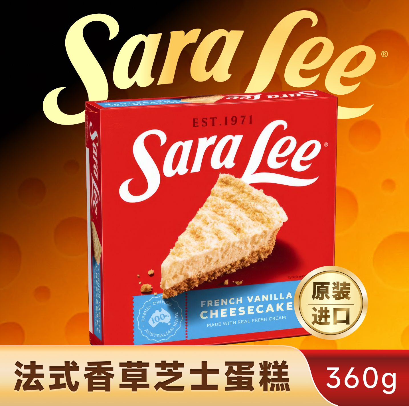 SaraLee莎莉法式香草芝士蛋糕澳洲全进口精致甜品共享美味360g/盒
