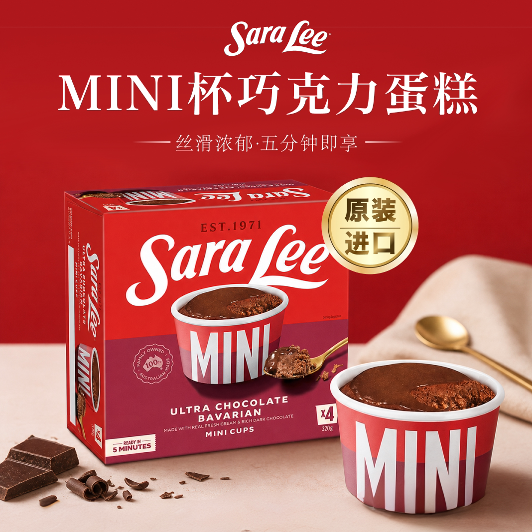 SaraLee莎莉巧克力冻品蛋糕Mini杯澳洲全进口下午茶320g/4杯