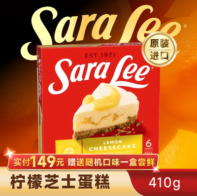 SaraLee莎莉柠檬味芝士冻品蛋糕