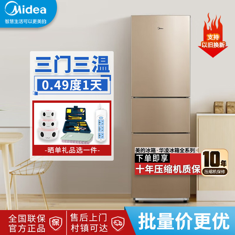 美的三门冰箱家用风冷无霜节能租房双开两门大宿舍节能小型电冰箱