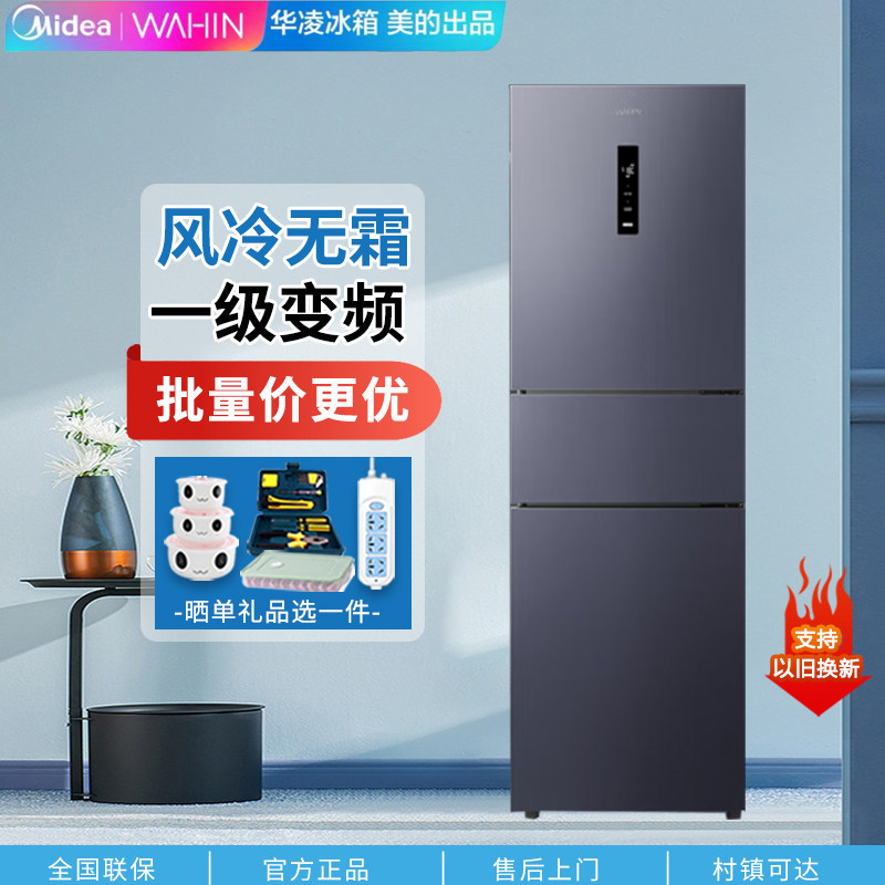 美的三门冰箱家用风冷无霜三开门小型节能两门宿舍租房变频电冰箱