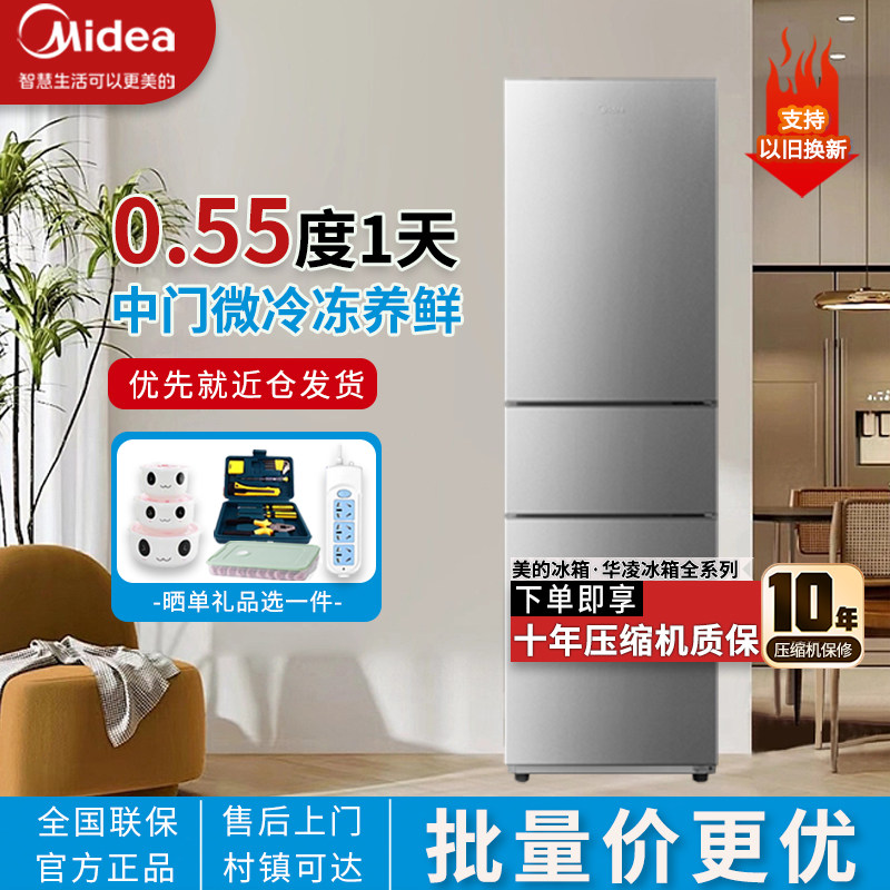美的三门冰箱家用省电风冷无霜双变频节能租房宿舍两门小型电冰箱