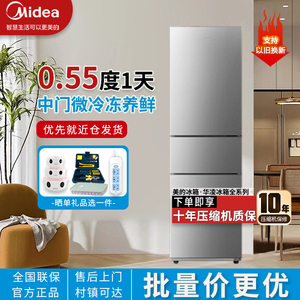美的三门冰箱家用省电风冷无霜双变频节能租房宿舍两门小型电冰箱