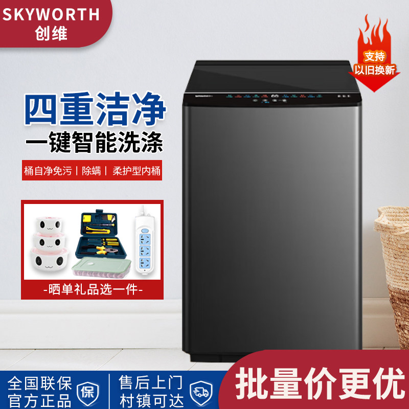 创维洗衣机12/8KG全自动波轮小型租房家用10公斤大容量洗脱一体机