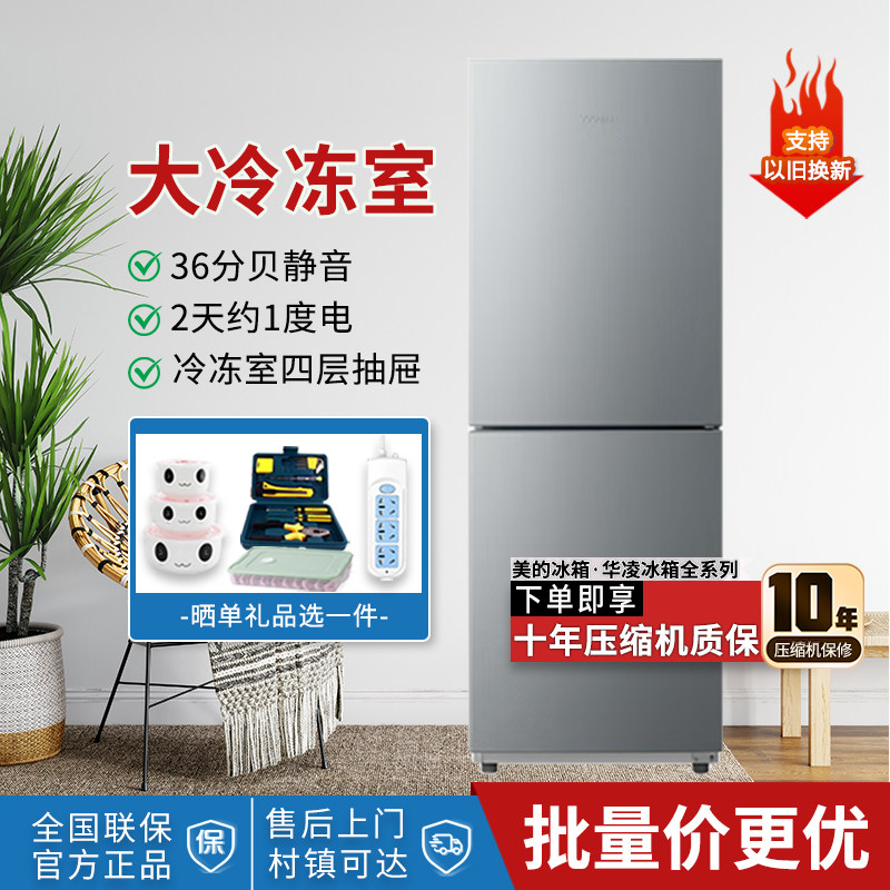 美的冰箱两门家用双开门三门风冷无霜租房宿舍节能变频小型电冰箱