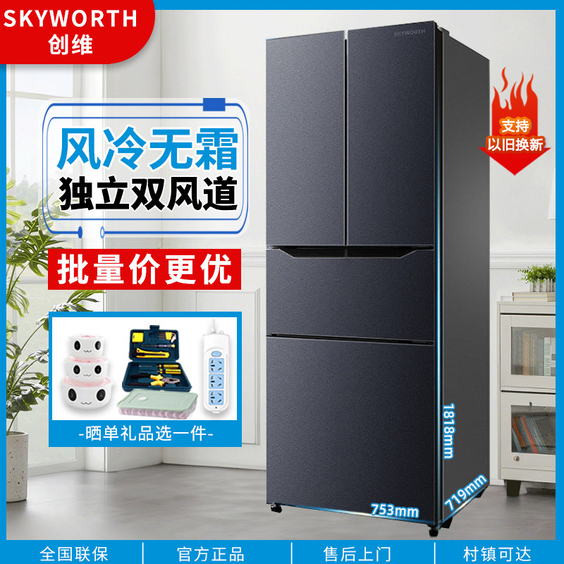 创维法式多门冰箱家用风冷无霜变频超薄两三门对开双门节能电冰箱