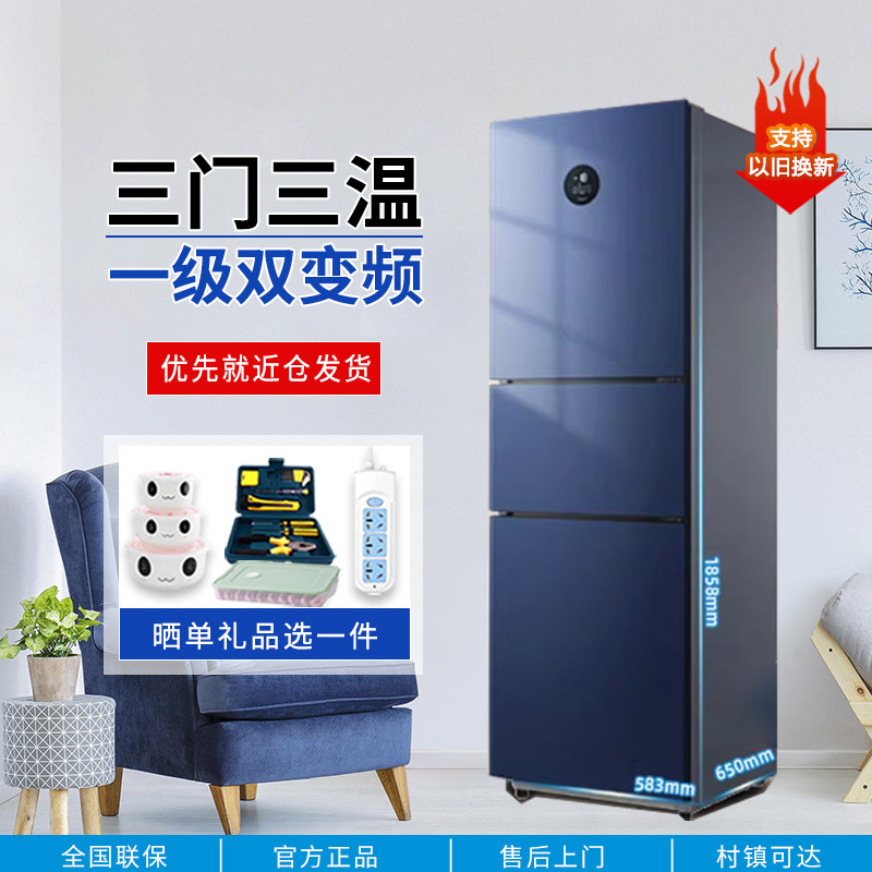 美的三门冰箱家用风冷无霜三开门两门租房双门一级节能变频电冰箱