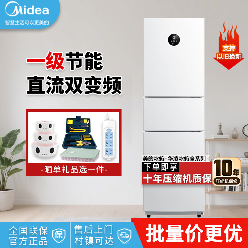 美的三门冰箱家用一级能效风冷无霜双开门租房节能变频小型电冰箱