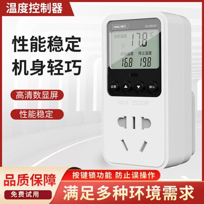 得力温控器开关数显智能