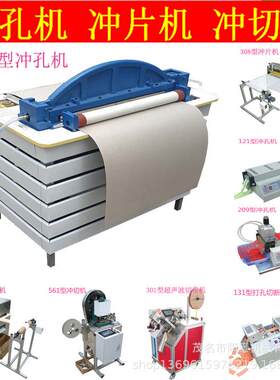 519型家具沙发汽车座椅皮革冲孔机