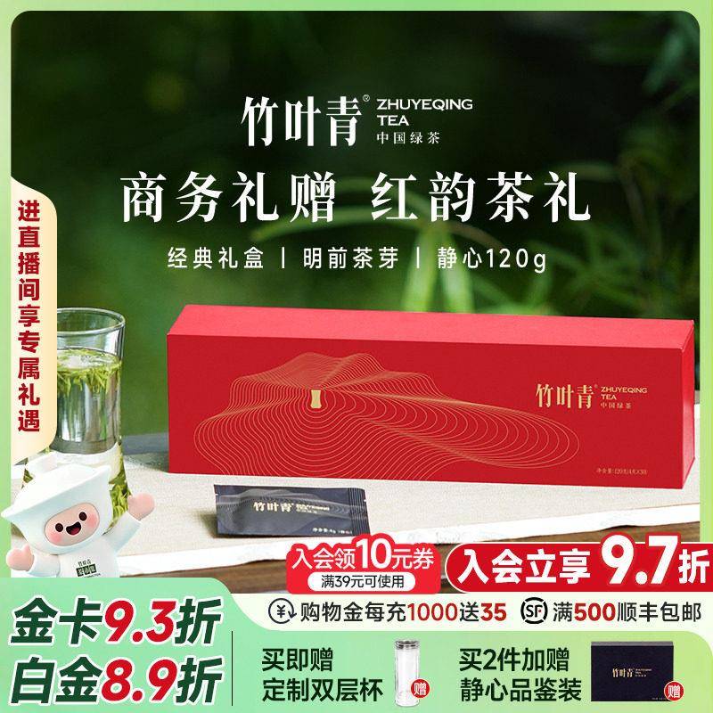 峨眉高山明前绿茶2025新茶 竹叶青特级静心茶 商务茶礼盒120g