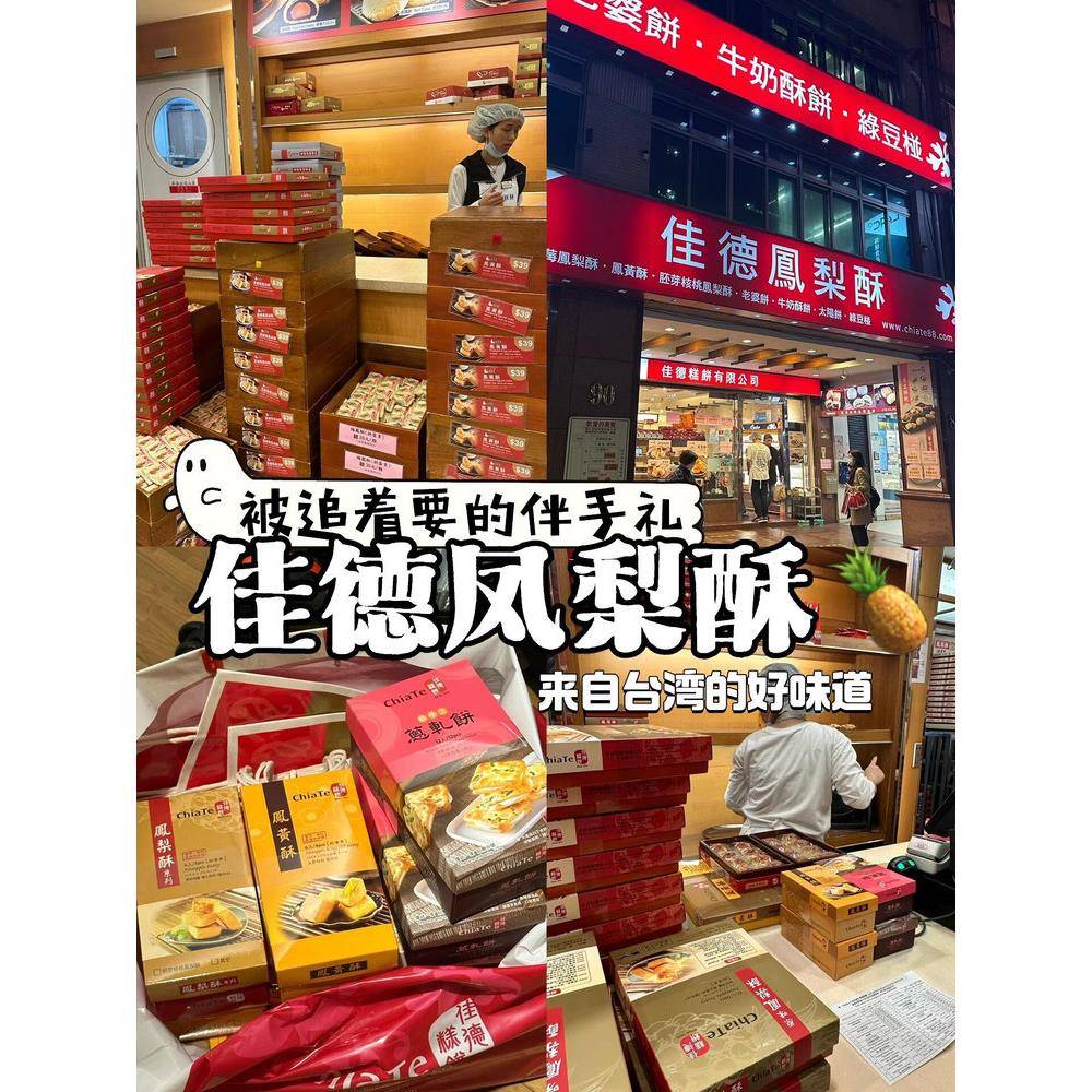 网红佳德糕饼凤梨酥12入台湾特产糕点礼盒知名品牌伴手礼饼铺