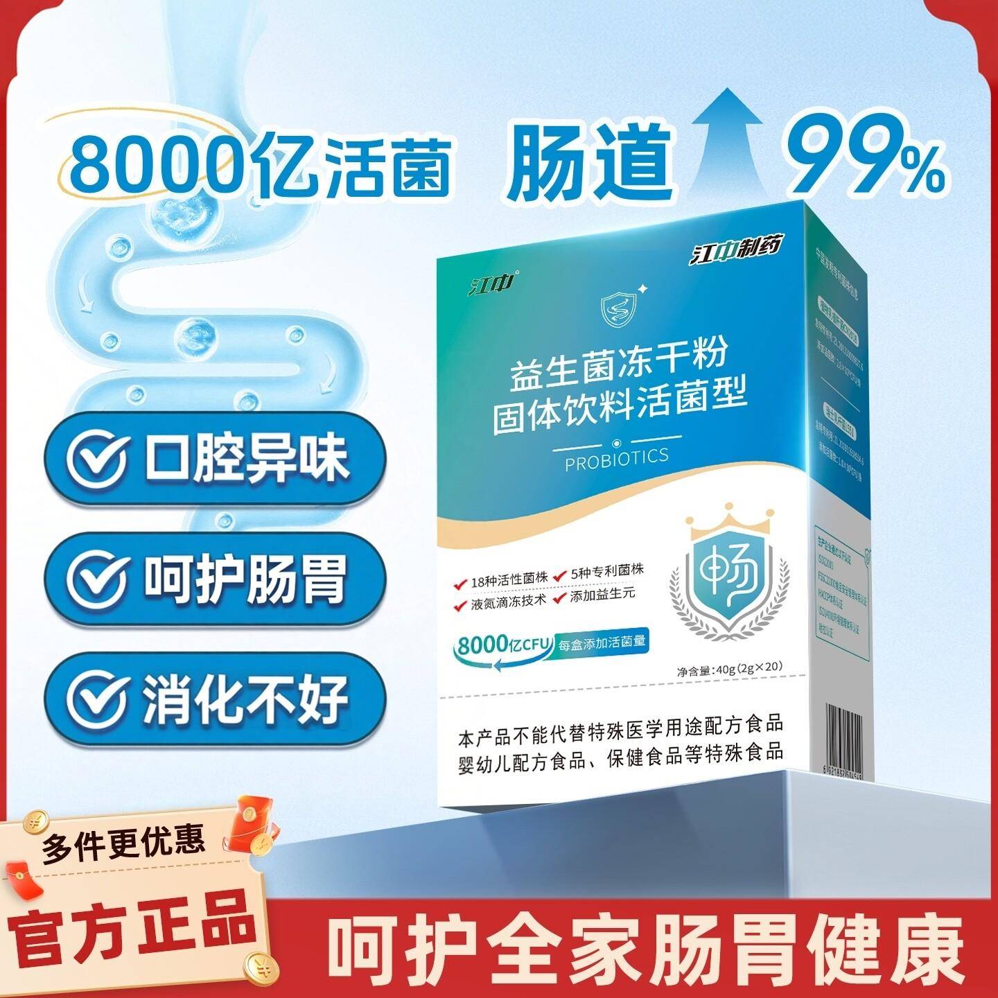 江中官方正品益生菌冻干粉大人女性中老年成人专注肠胃健康57年