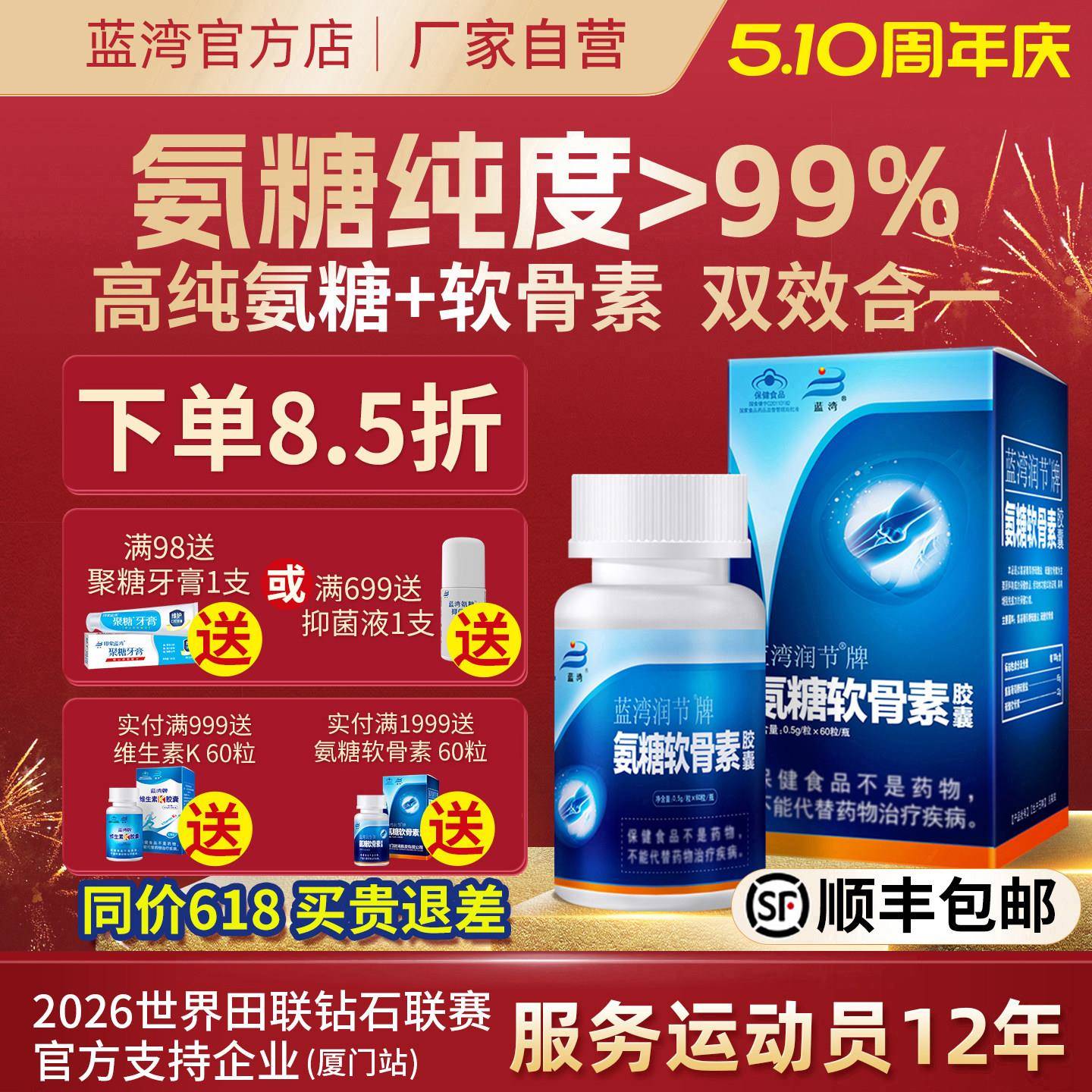 蓝湾润节氨糖软骨素胶囊中老年人保健食品 国食健注G20110182认证