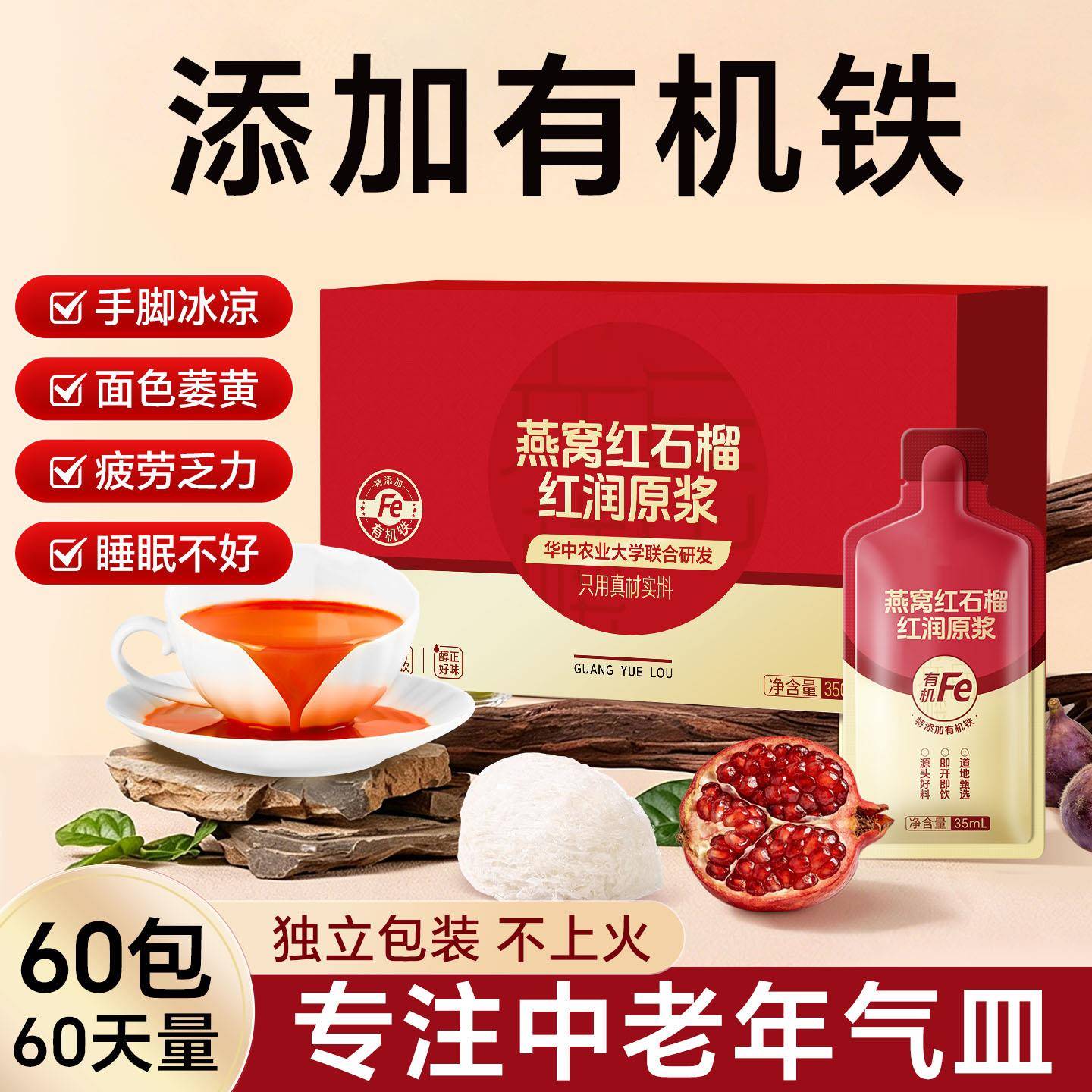 燕窝石榴原浆富铁气血中老年补气养血头晕乏力口服液不足恢调养复