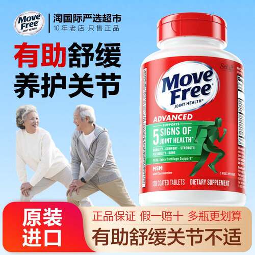 美国进口MoveFree益节氨糖软骨素绿瓶维骨力红瓶健康关节灵补钙