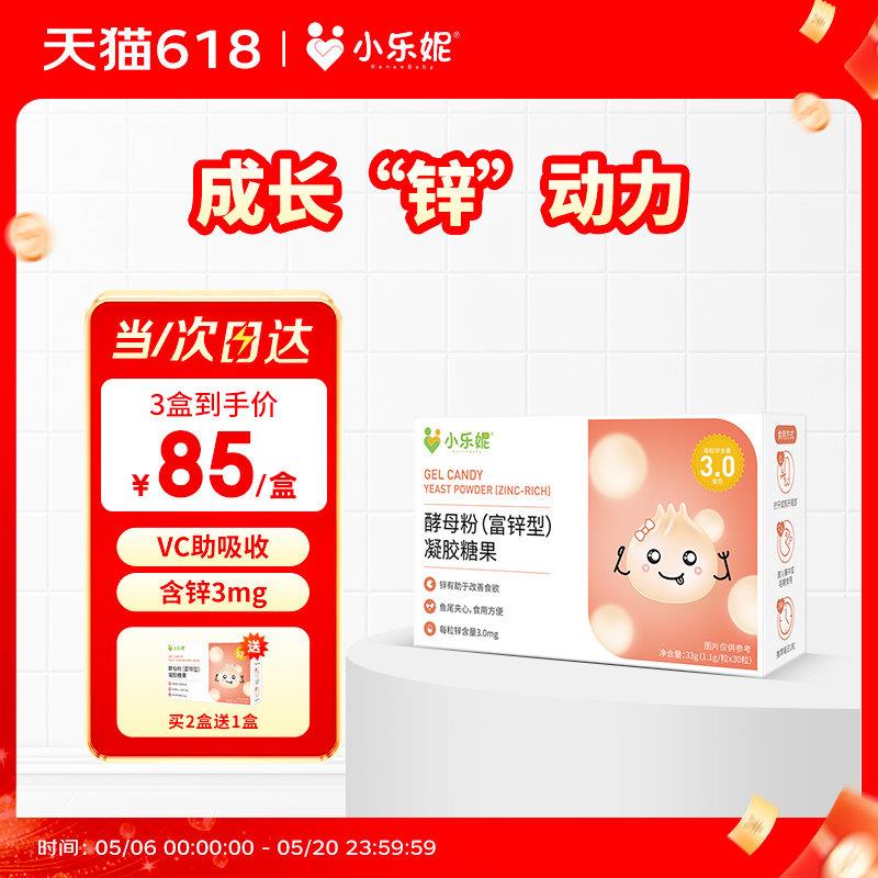 饱饱锌小勒妮酵母锌宝宝补锌儿童搭补铁胶囊小乐妮小孩干饭锌