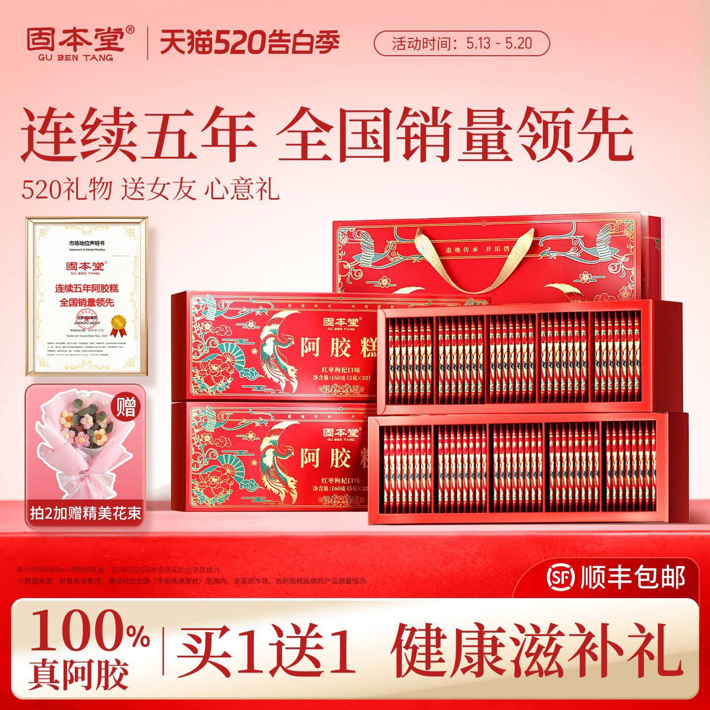 手工阿胶糕礼盒送礼长辈燕窝补品 固本堂阿胶糕补气养血